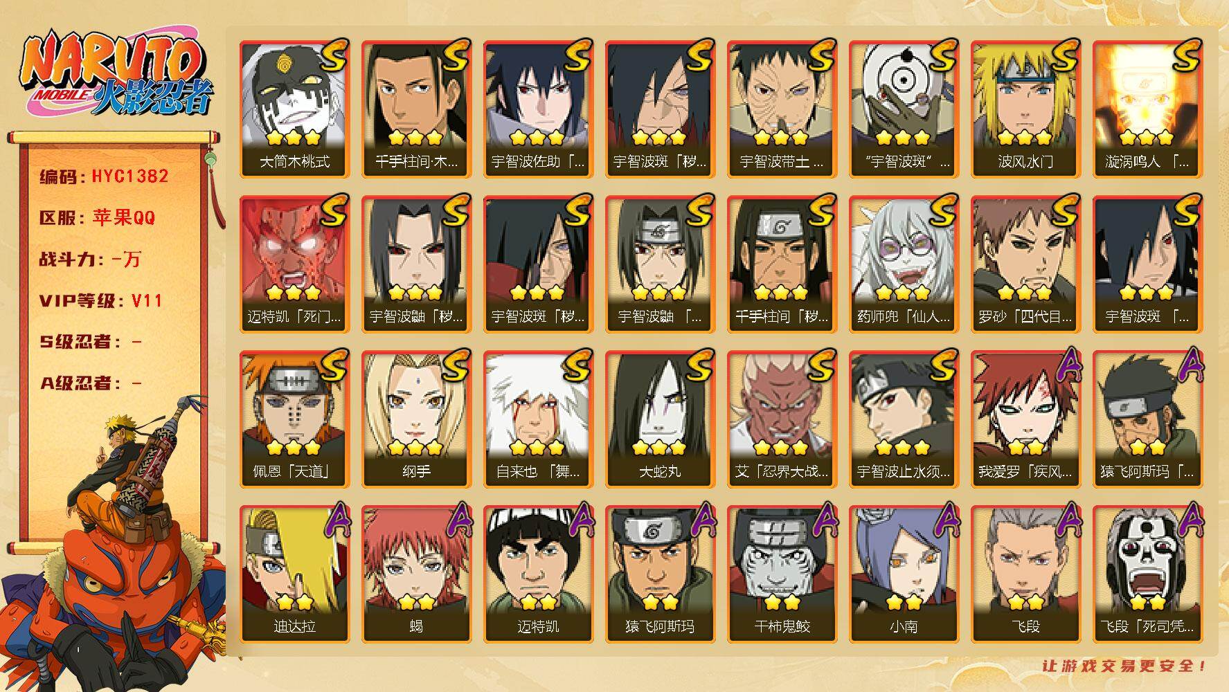火影忍者账号苹果QQ【HYC1382】V11/3星宇智波斑「秽土转生」/3星纲手/2星我爱罗「疾风传」/2星飞段「死司凭血」/2星照美冥「五代目水影」/2星猿飞阿斯玛「秽土转生」/2星宇智波鼬「新春限定」/2星奇拉比「