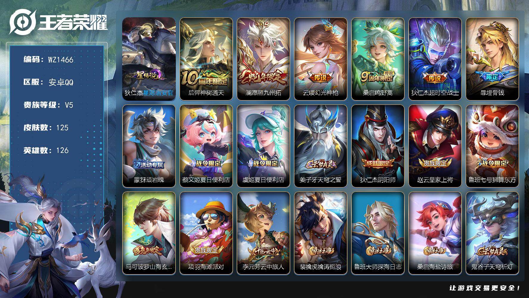 WZLX4109771王者荣耀账号详情图11 WZLX4109771王者荣耀账号详情图11