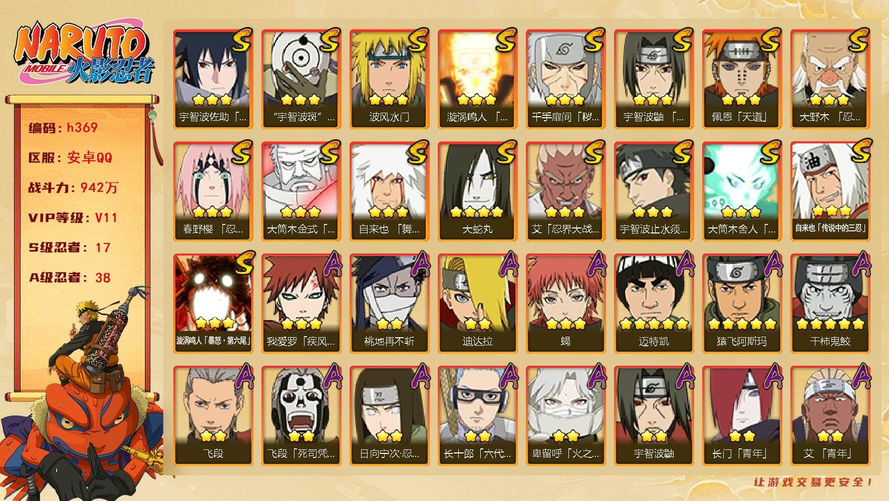 火影忍者账号安卓QQ漂带，漂再，暴怒小孩带皮肤，红夜面具男88片
【角色时装】：宇智波带土「暴怒」-愤怒的伊始