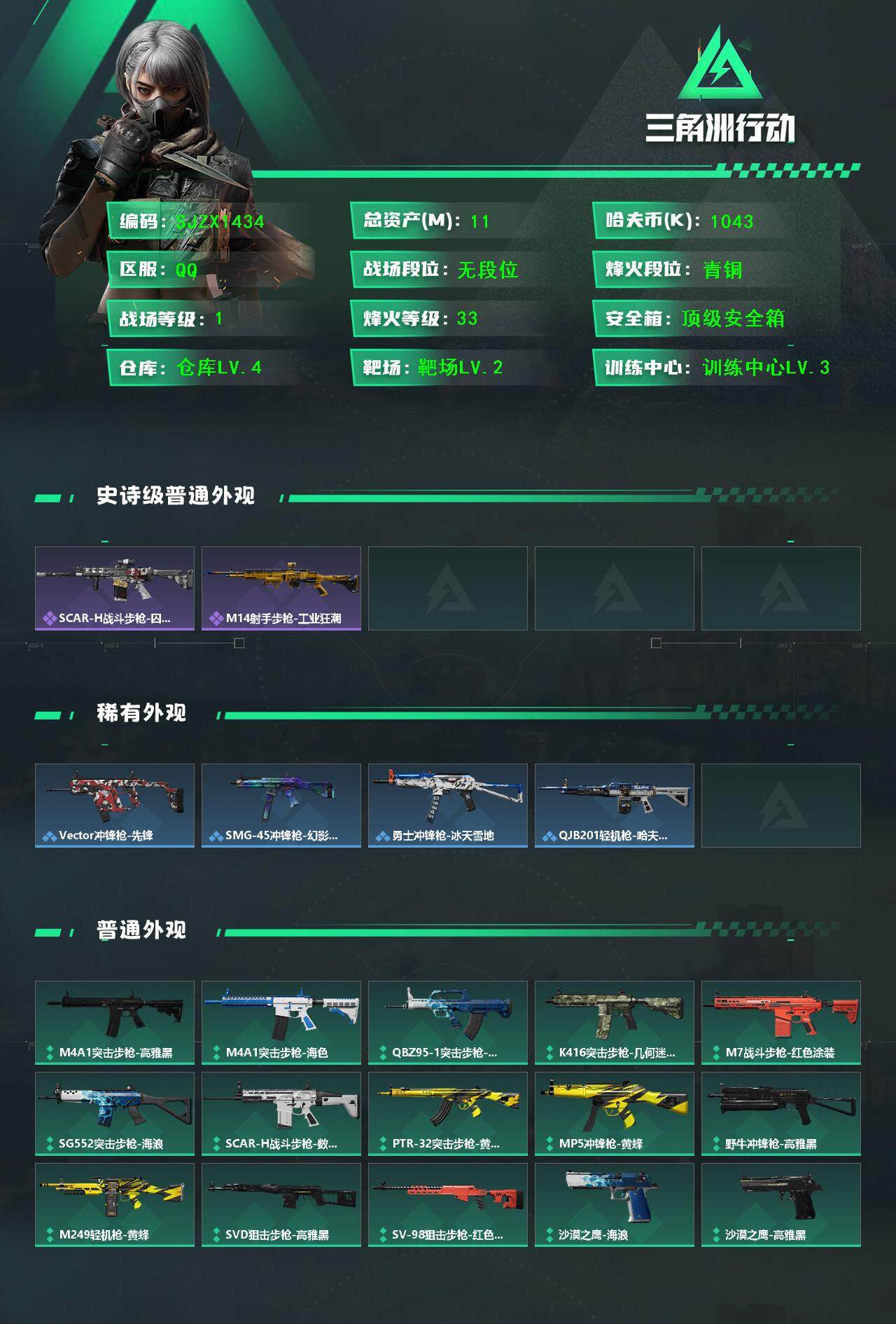 SJZEY428035三角洲行动账号详情图2