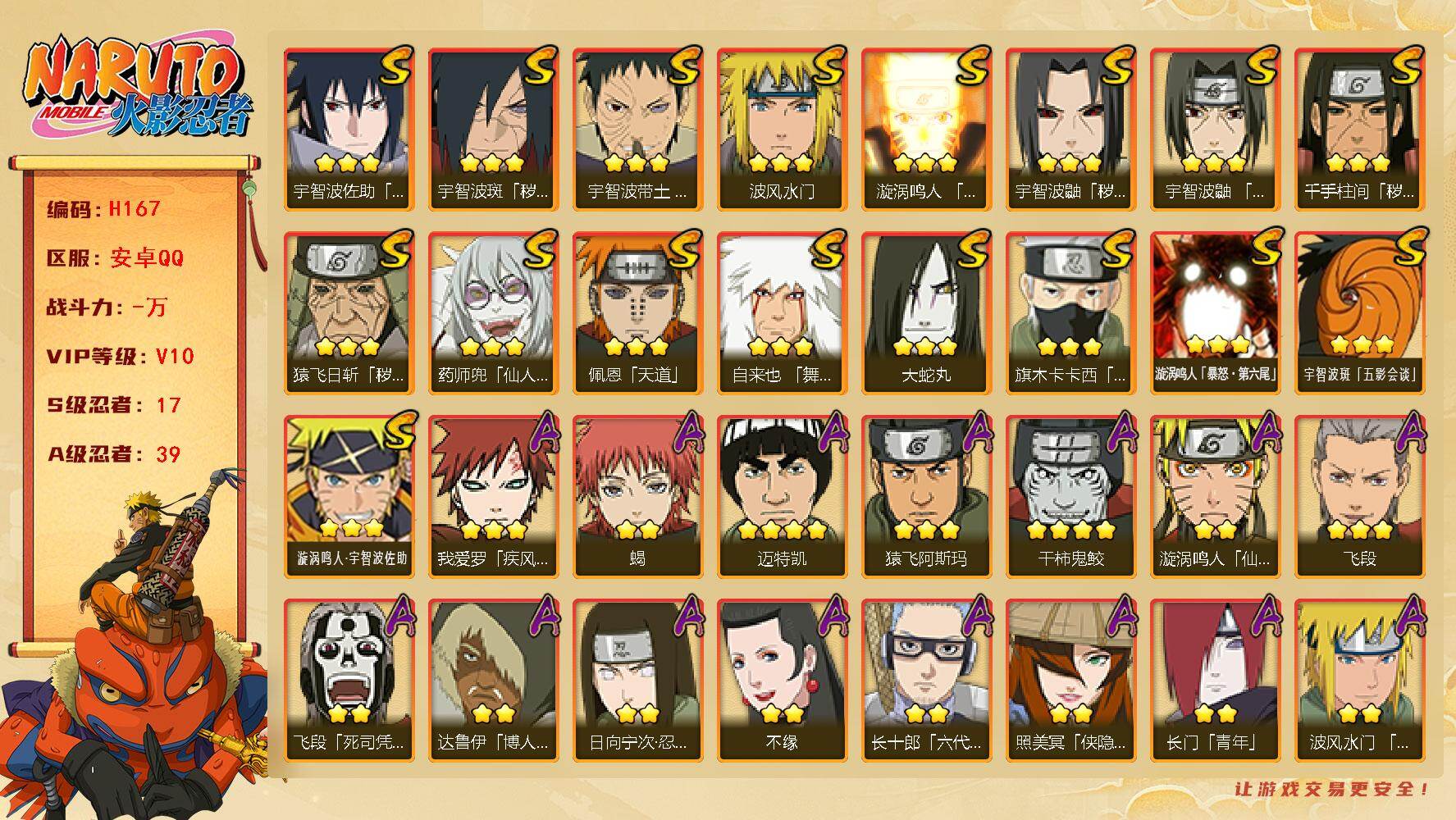 HYLX47658火影忍者账号详情图2