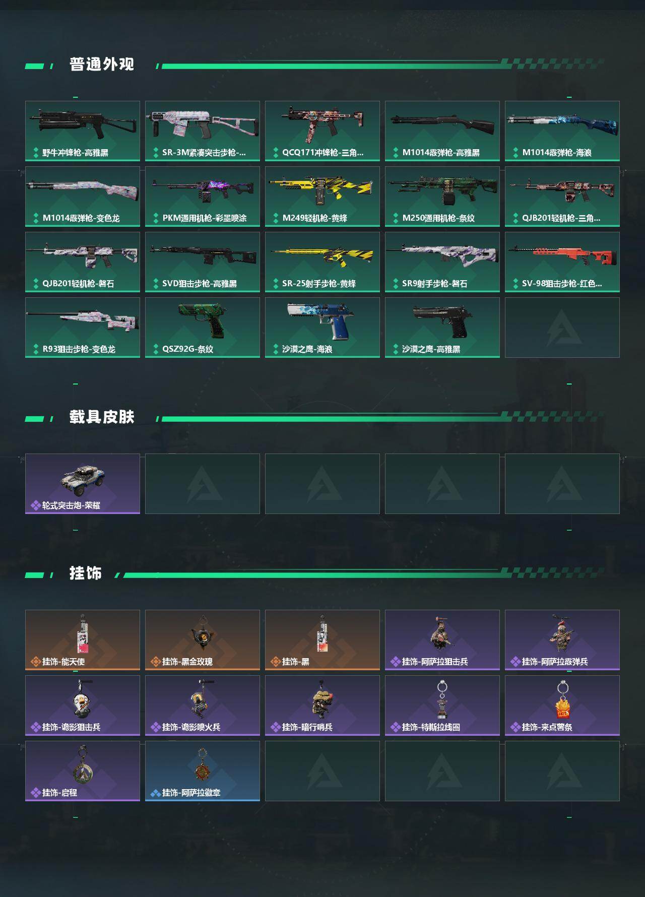 SJZEY428036三角洲行动账号详情图3