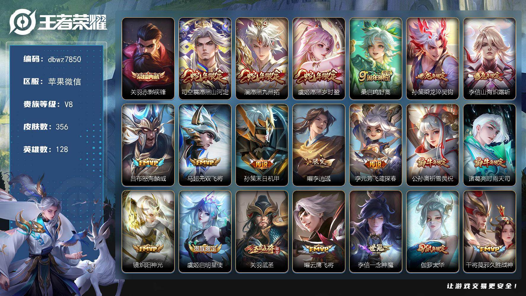 王者荣耀账号苹果VX苹果WX-V8-至尊星耀IV段位-128英雄-356皮肤-1典藏皮肤-28传说-99史诗
【英雄全皮
