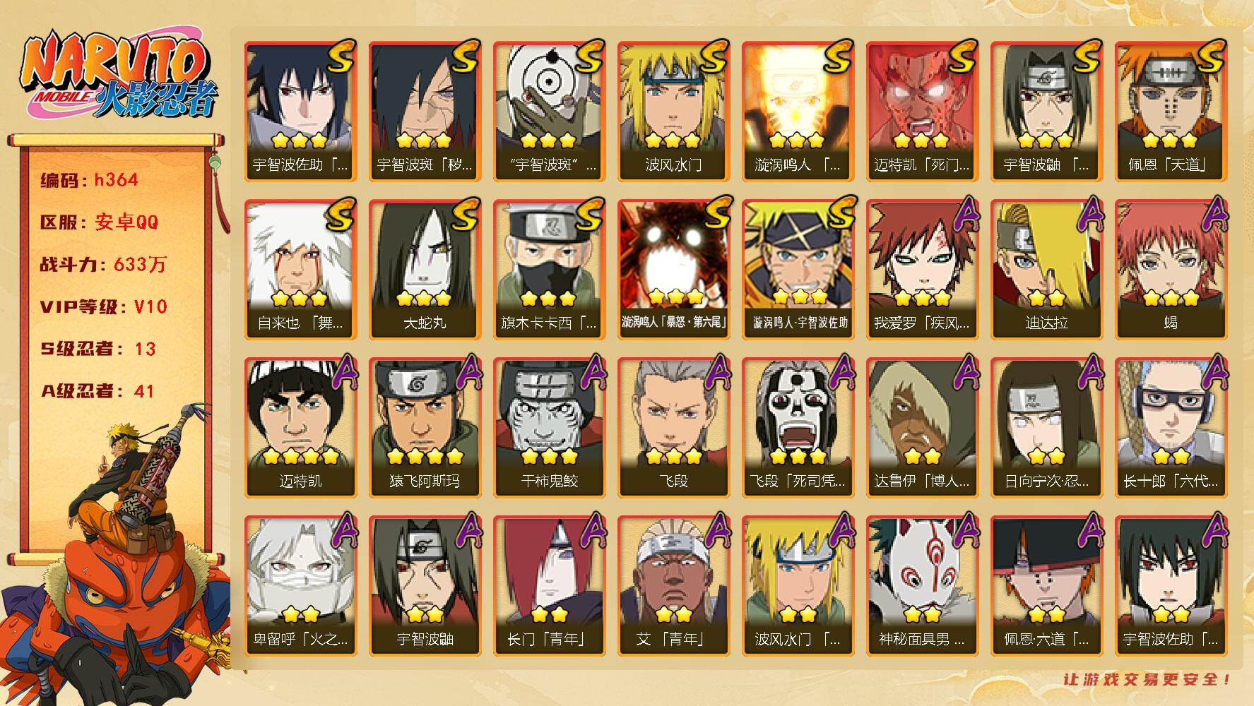 火影忍者账号安卓QQ13S级忍者数-41A级忍者数
【S级忍者】：宇智波斑「秽土转生·解」(3星)，宇智波鼬「须佐能乎」