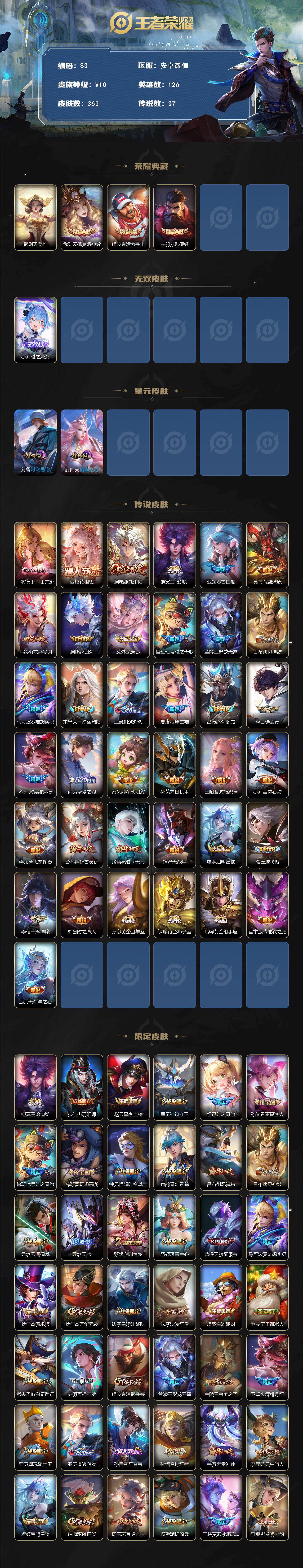 WZQYYX494107王者荣耀账号详情图2 WZQYYX494107王者荣耀账号详情图2