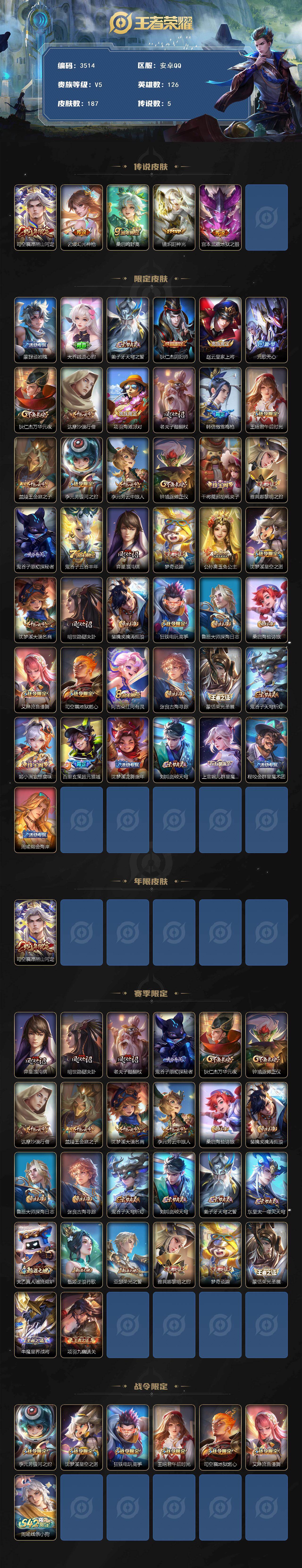 WZCMW4119036王者荣耀账号详情图2