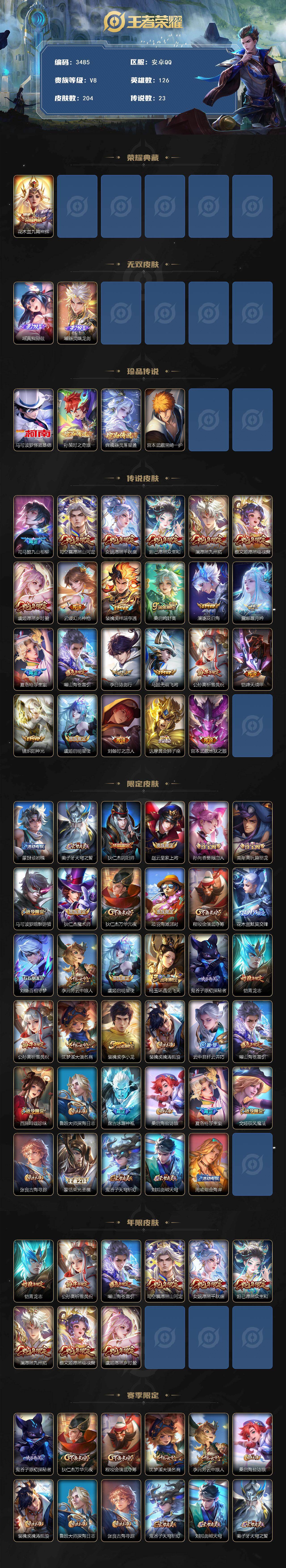 WZCMW4119015王者荣耀账号详情图2