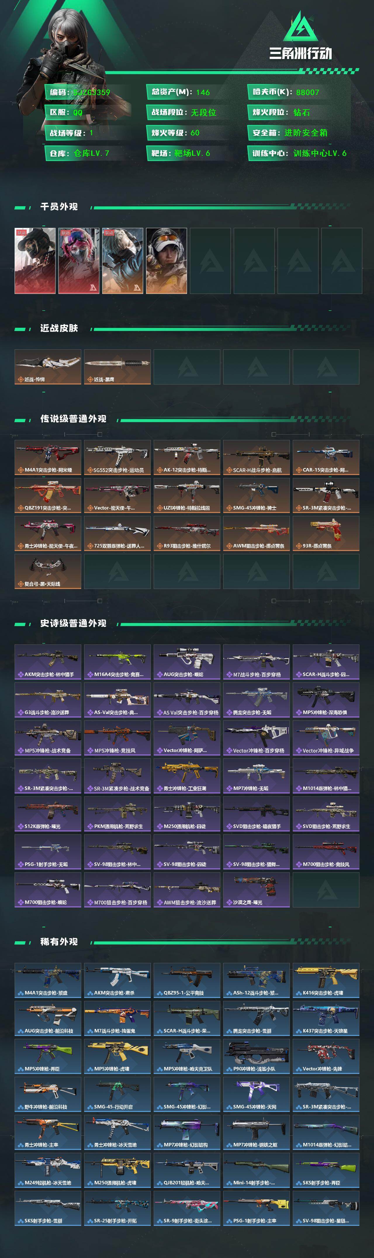 SJZQM426180三角洲行动账号详情图3