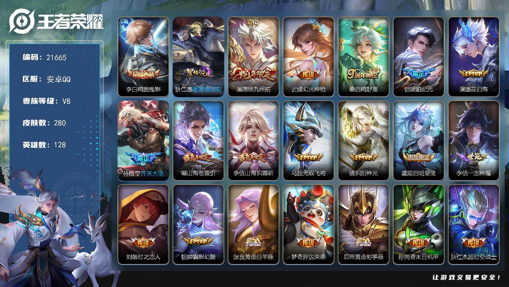 王者荣耀账号安卓QQ可换绑【精品打野号 李白典藏 铠琥珀纪元 傲雪梅枪 韩信飞衡】1星传，36按键，5王者印记，110五级铭文，可二次KK8262，安卓Q-V8-280皮肤-1典藏皮肤-19传说-74史诗
【英雄全皮】