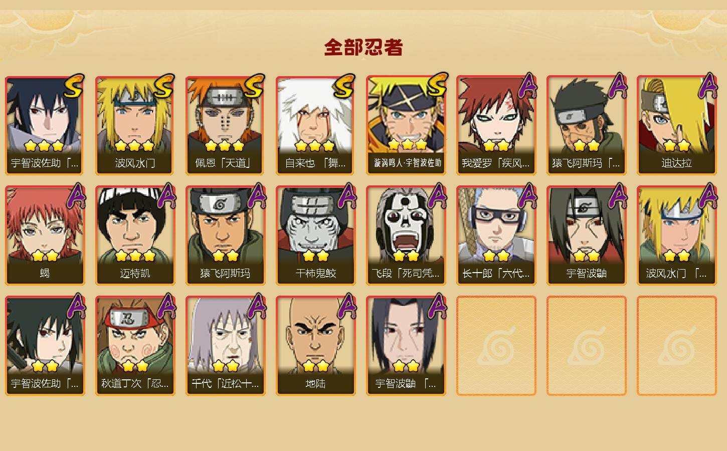 HYEY46892火影忍者账号详情图2