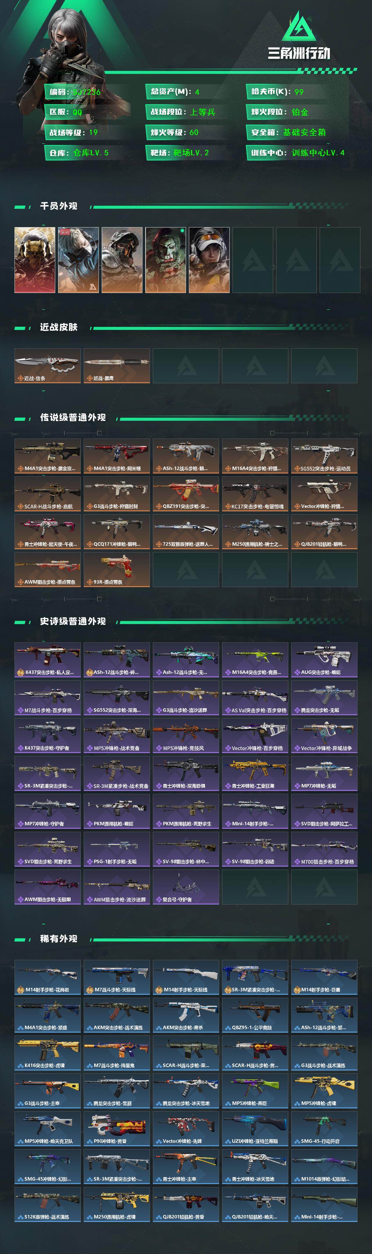 SJZQM425477三角洲行动账号详情图3