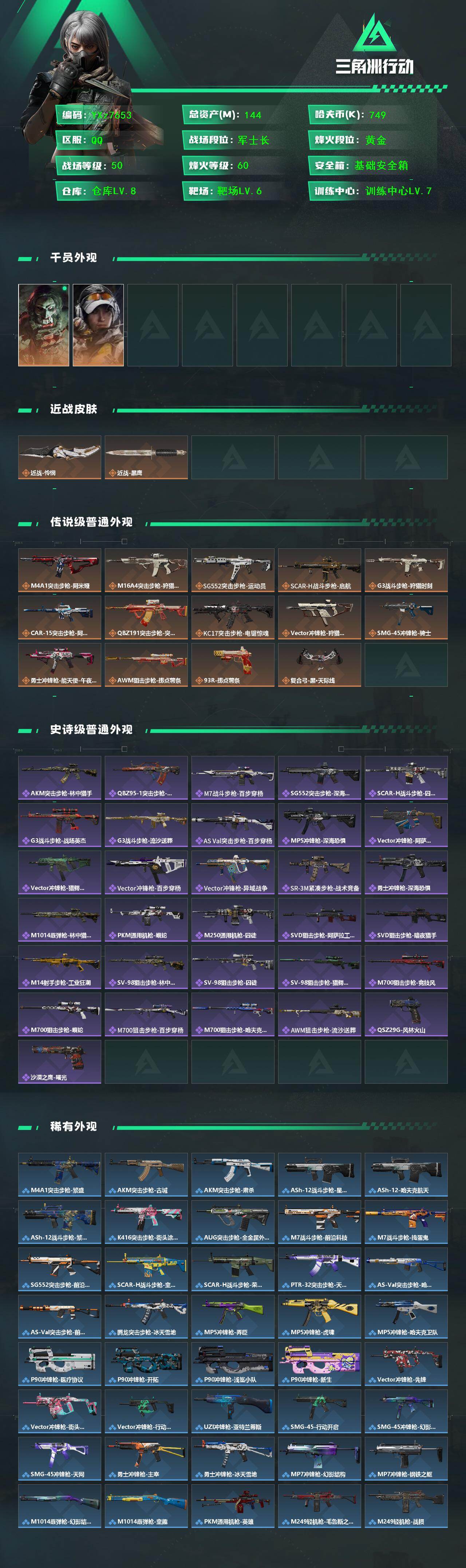 SJZCMW431428三角洲行动账号详情图2 SJZCMW431428三角洲行动账号详情图2