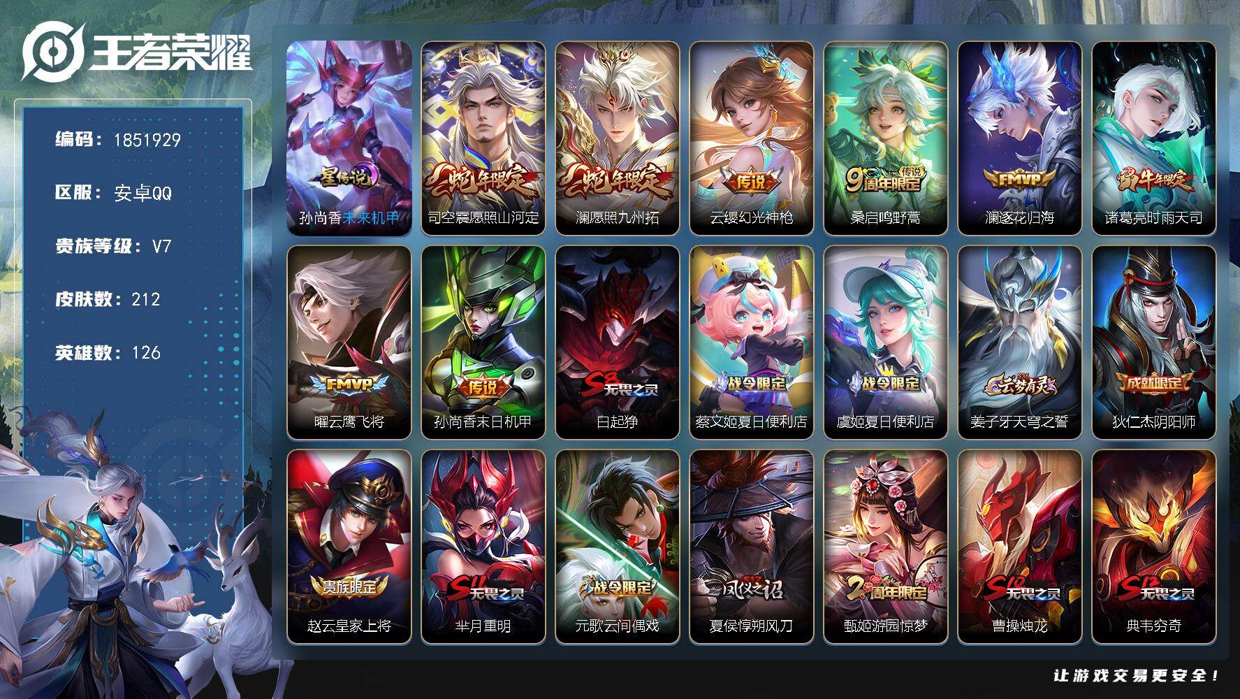 王者荣耀账号安卓QQW14352，，可立即换绑无需挂单养号，，，铭文满级，传说8，，星传说1，，按键3，，，夺宝190，
