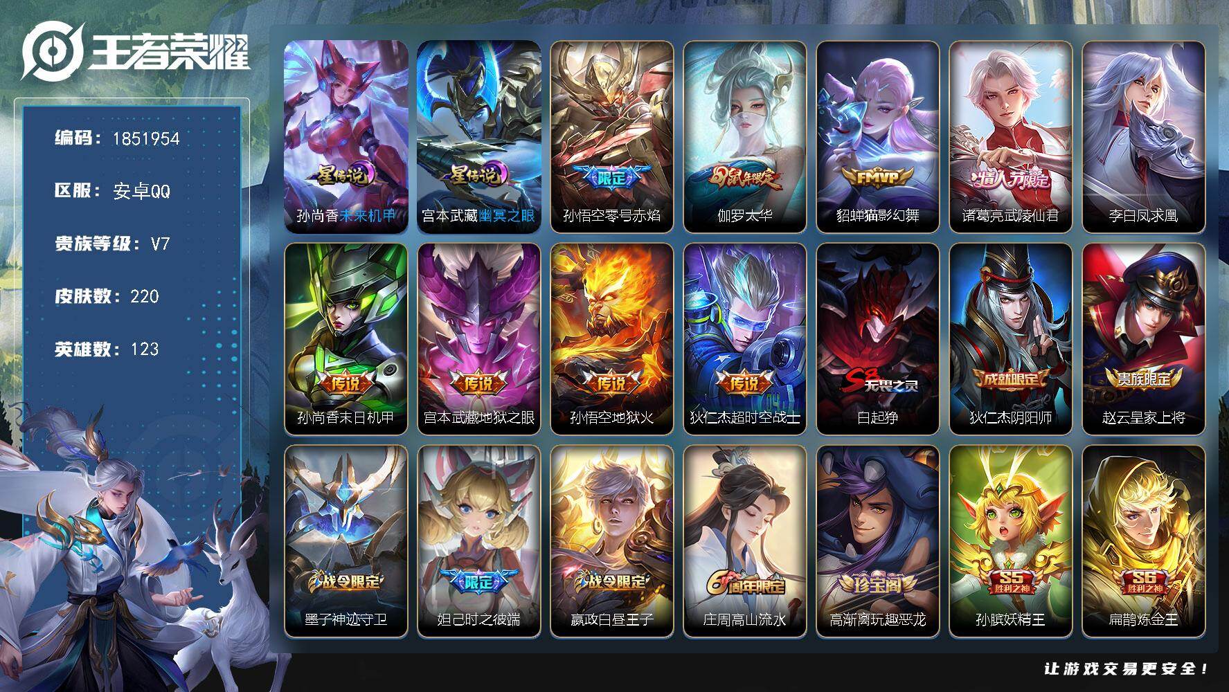 王者荣耀账号安卓QQW14362，，可立即换绑无需挂单养号，，铭文满级，，传说9，，星传说2，，按键2，，，夺宝235，