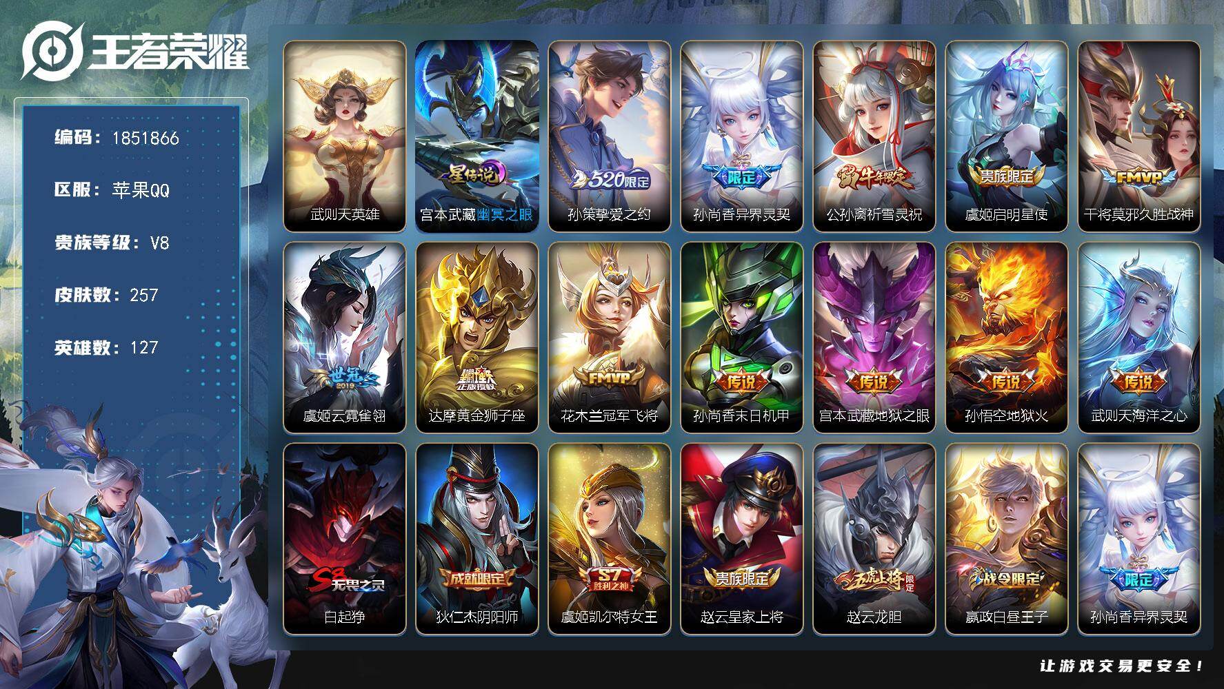 王者荣耀账号苹果QQW14282，，可立即换绑无需挂单养号，，铭文满级，，传说12，，星传说1，，按键1，，夺宝166，