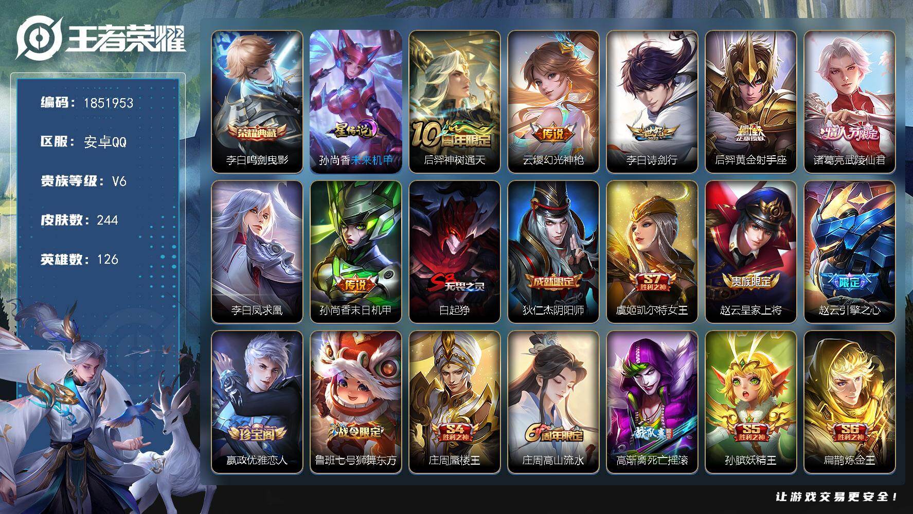 王者荣耀账号安卓QQW14359，，可立即换绑无需挂单养号，钱包注销不了，，，铭文满级，典藏1，传说7，，星传说1，，按
