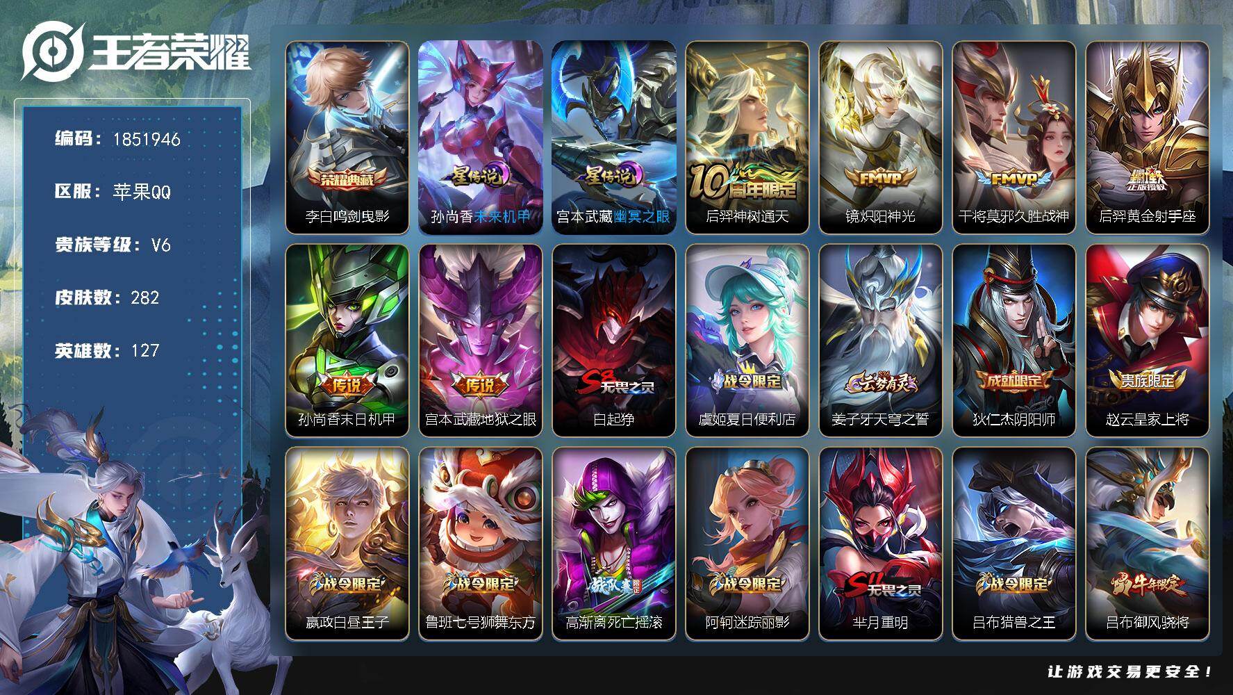 王者荣耀账号苹果QQW14343，，可立即换绑无需挂单养号，，铭文满级，典藏1，，传说6，，星传说2，，按键5，，夺宝1