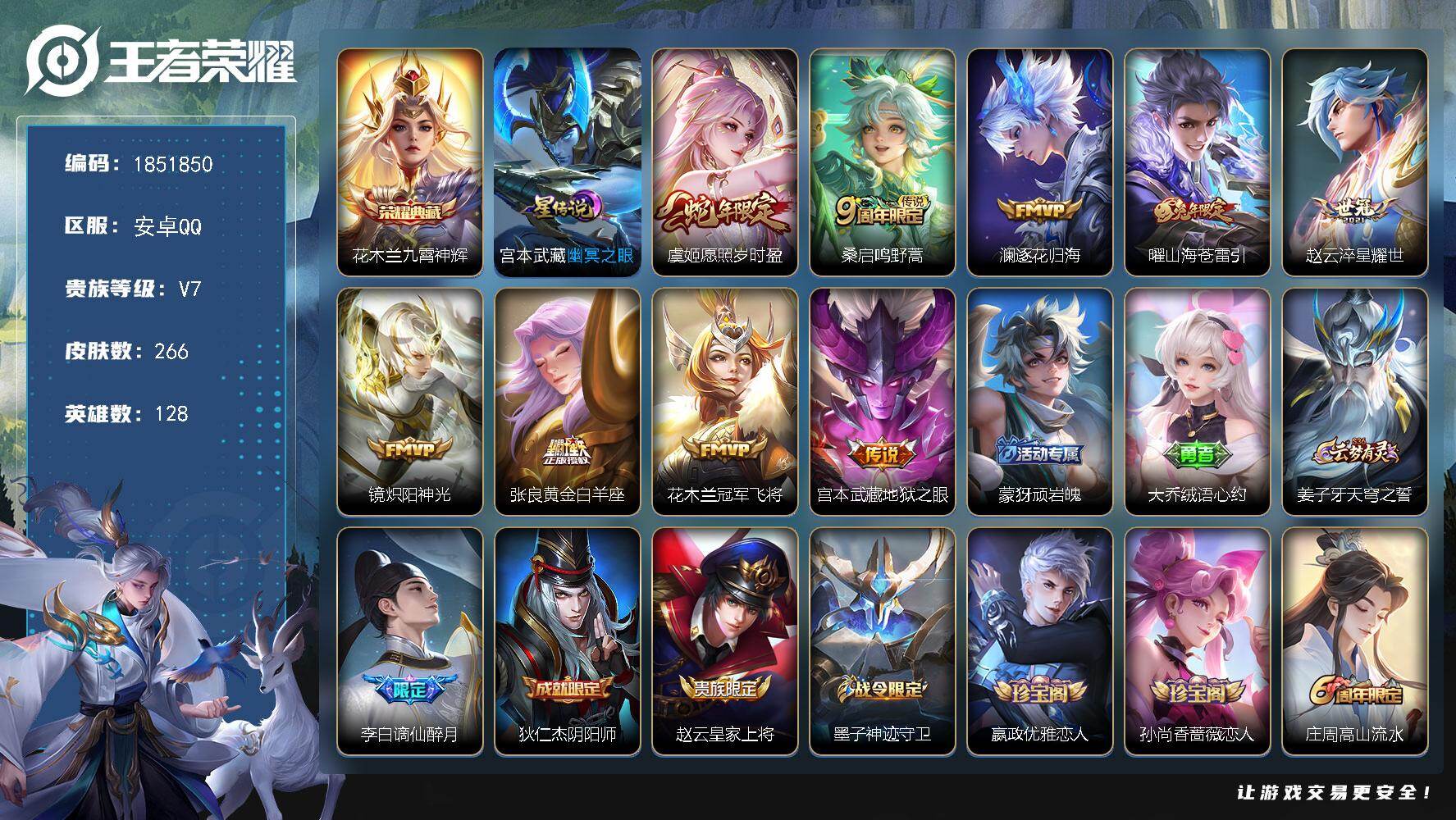 王者荣耀账号安卓QQW14274，，可立即换绑无需挂单养号，，铭文满级，，典藏1，，传说9，，星传说1，，按键5，，，夺