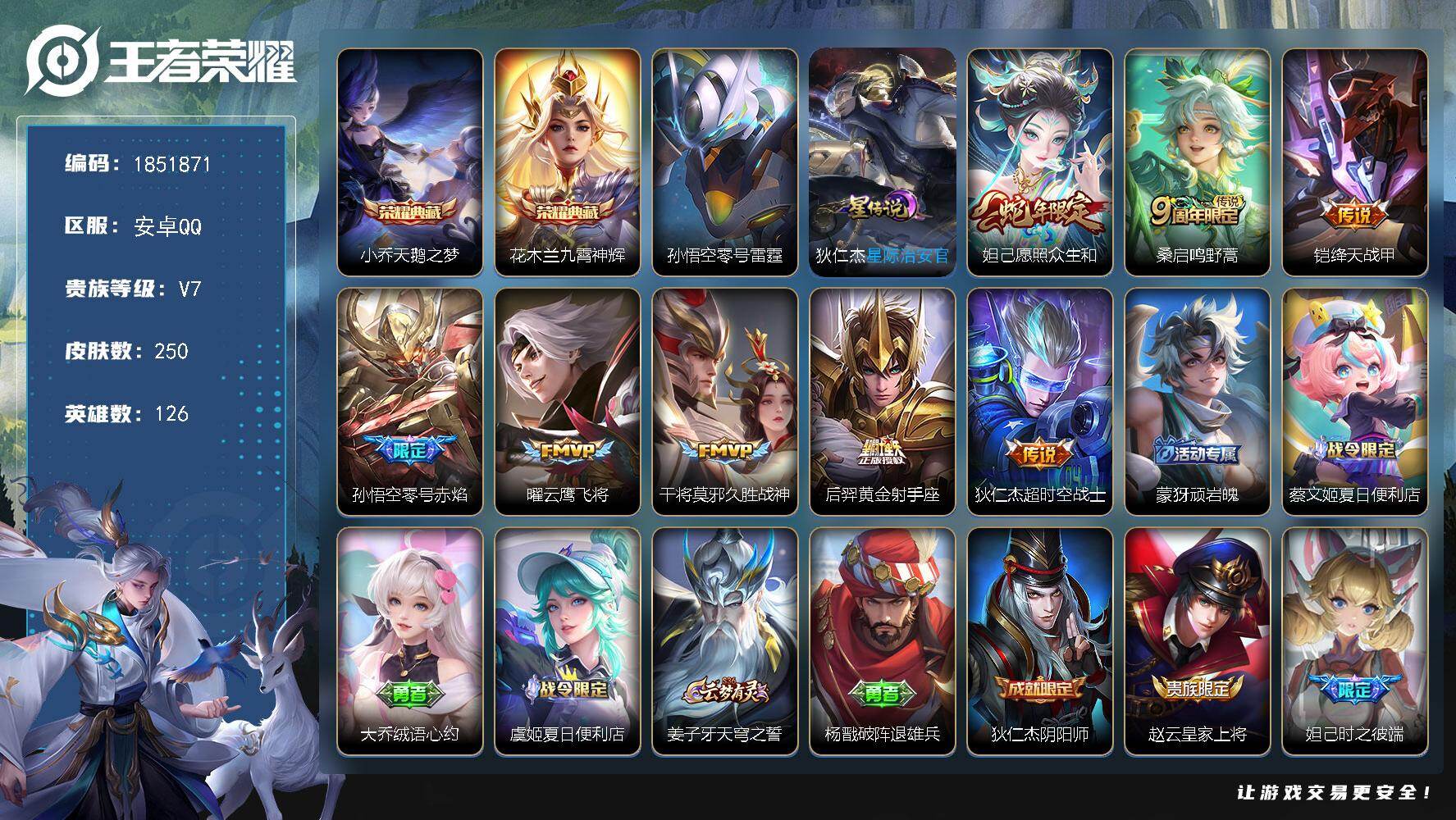 王者荣耀账号安卓QQW14296，，可立即换绑无需挂单养号，，铭文满级，，，典藏2，，传说8，，星传说2，，按键4，夺宝