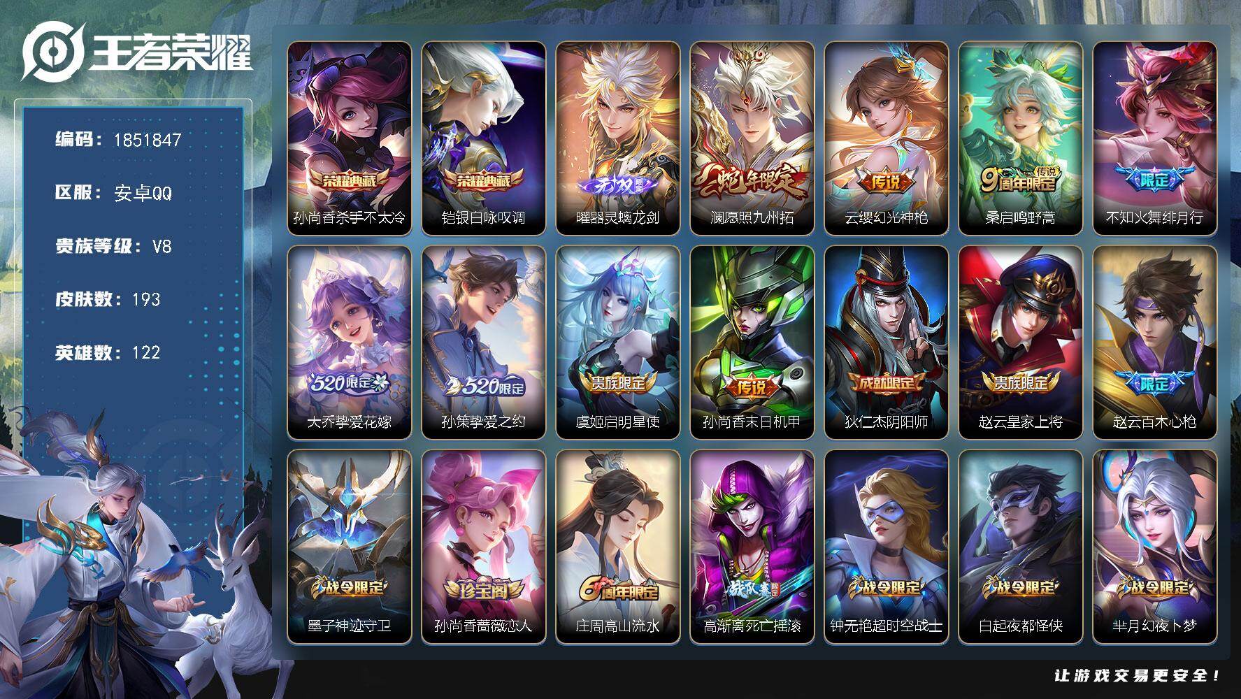 王者荣耀账号安卓QQW14265  可立即换绑无需挂单养号  铭文满级  典藏2  传说8  按键6   天幕2   夺