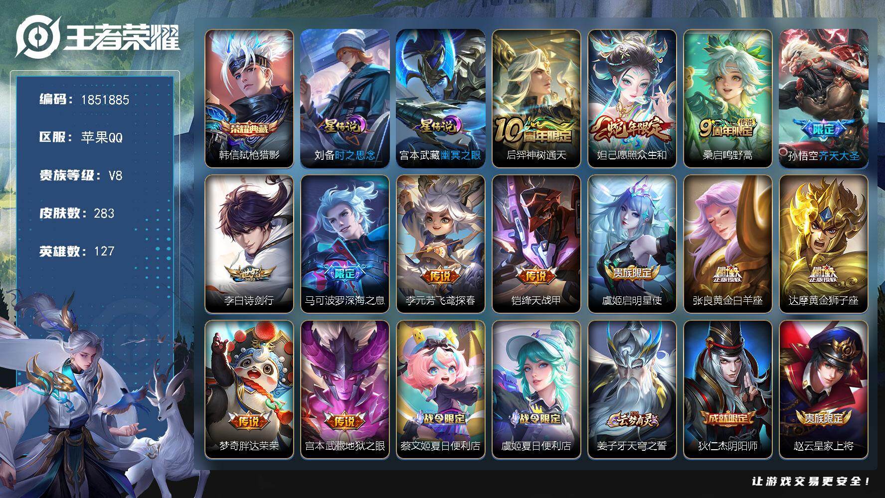王者荣耀账号苹果QQW14300，，可立即换绑无需挂单养号，，，铭文满级，，典藏1，传说13，，星传说2，，按键10，，