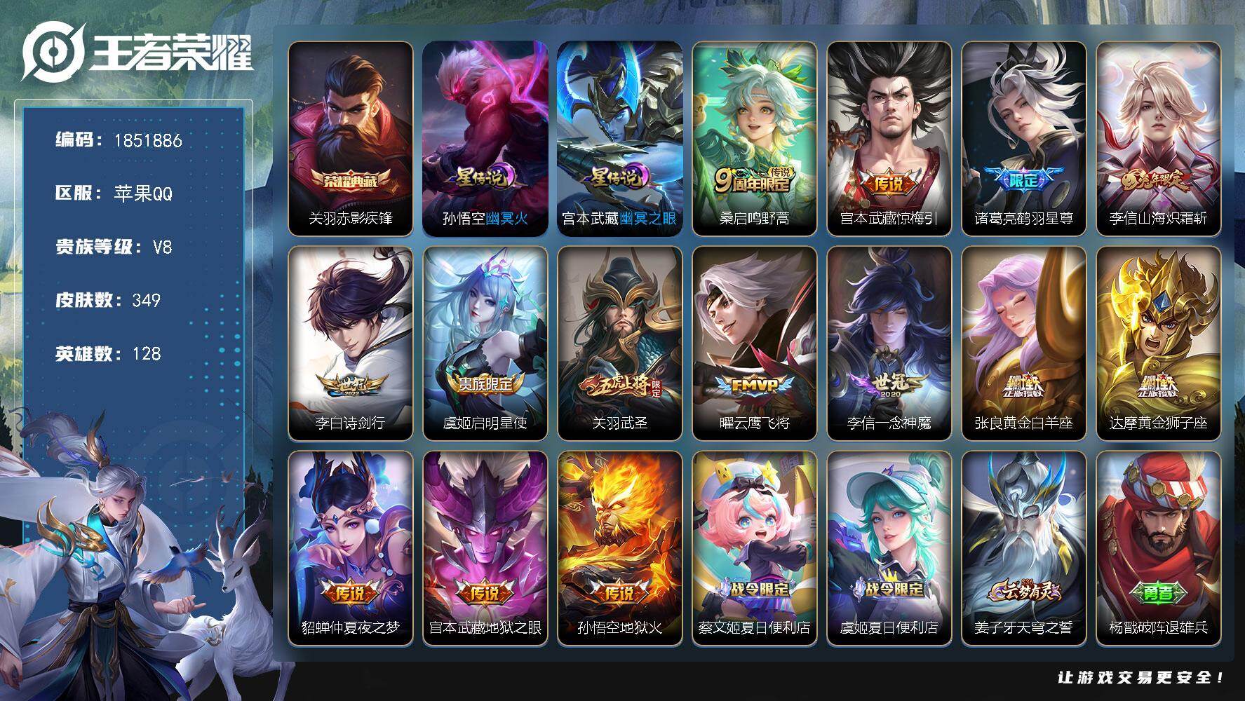 王者荣耀账号苹果QQW14303，，，可立即换绑无需挂单养号，，铭文满级，，典藏1，，传说14，，，星传说2，，，夺宝2