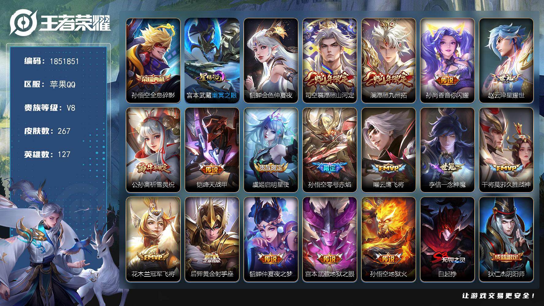 王者荣耀账号苹果QQW14278，，可立即换绑无需挂单养号，，铭文满级，，典藏1，，传说16，，星传说2，，按键5，，夺