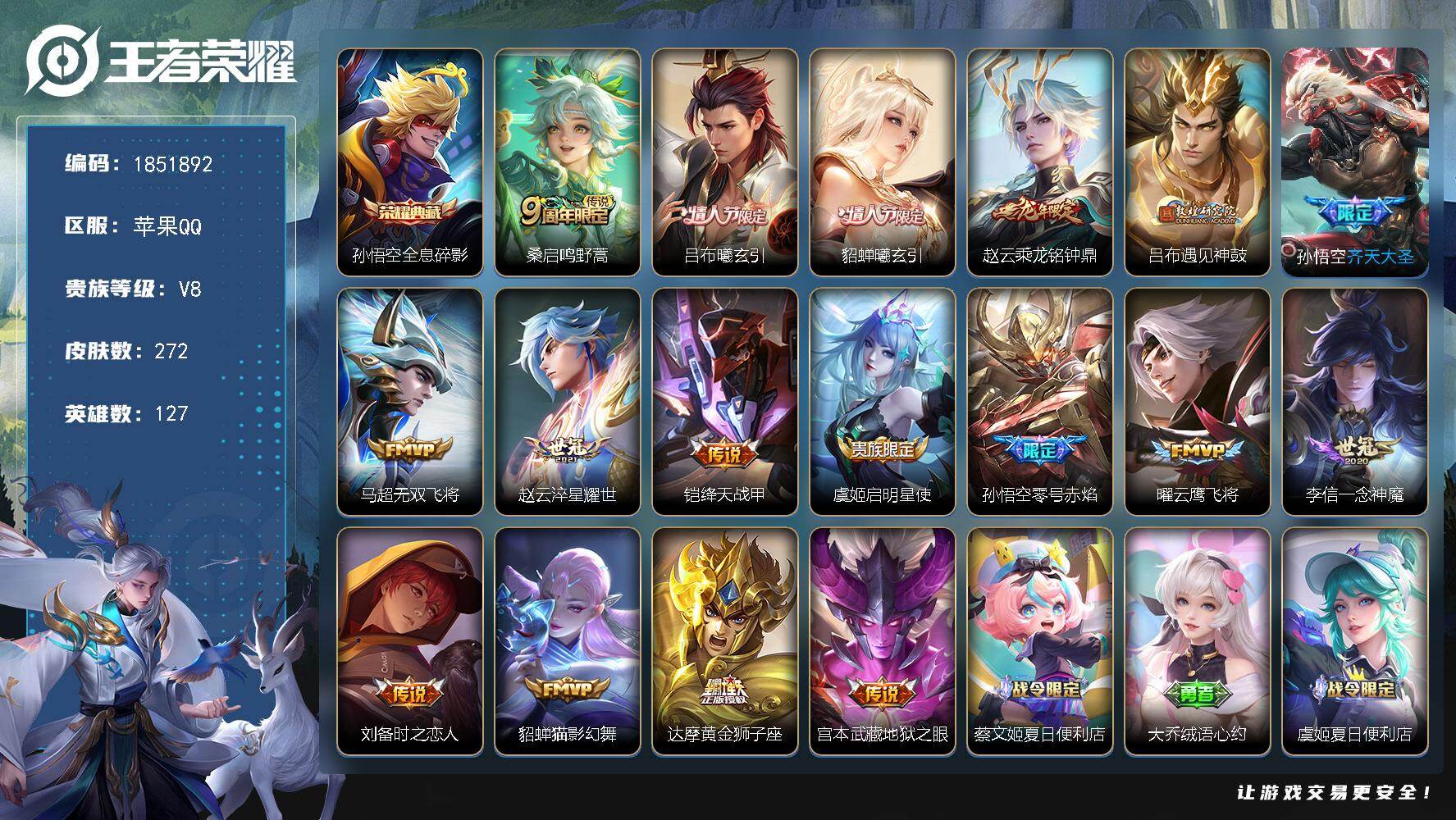 王者荣耀账号苹果QQW14317  可立即换绑无需挂单养号  铭文满级  典藏1  传说17  按键13 天幕1  夺宝