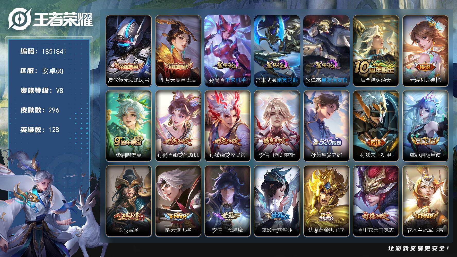 王者荣耀账号安卓QQW14273，，可立即换绑无需挂单养号，，铭文满级，，典藏2，，传说22，，星传说3，，按键3，，，