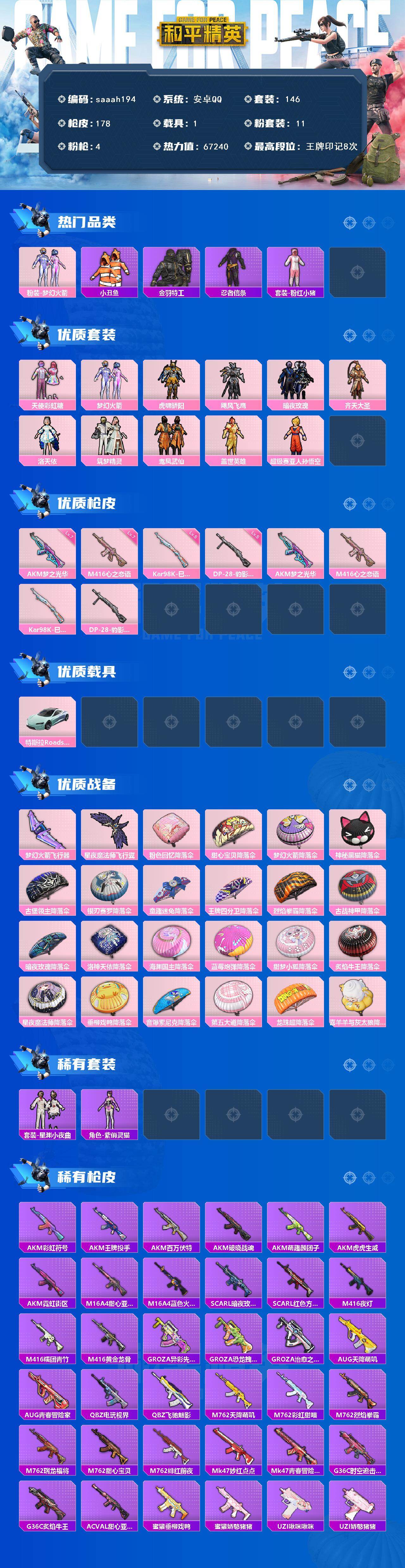 HPQM479458和平精英账号详情图3