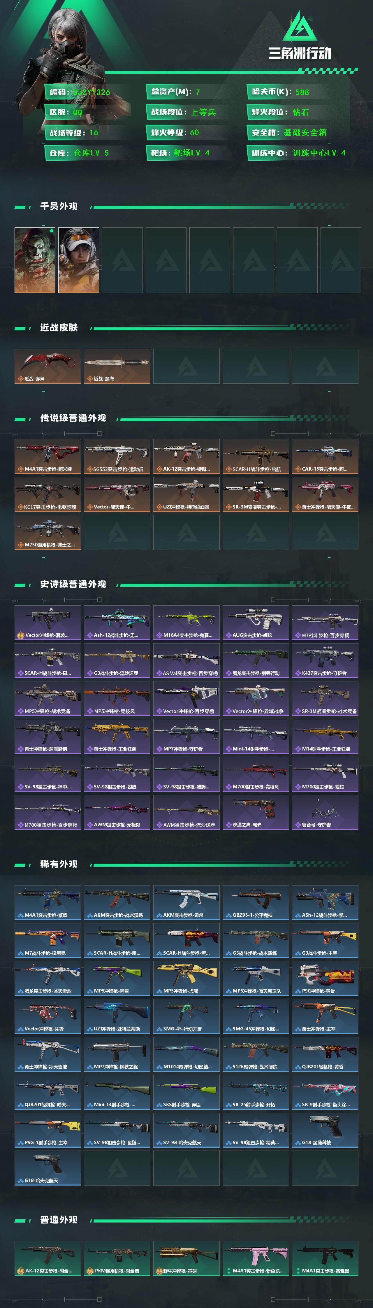 SJZQM425786三角洲行动账号详情图3