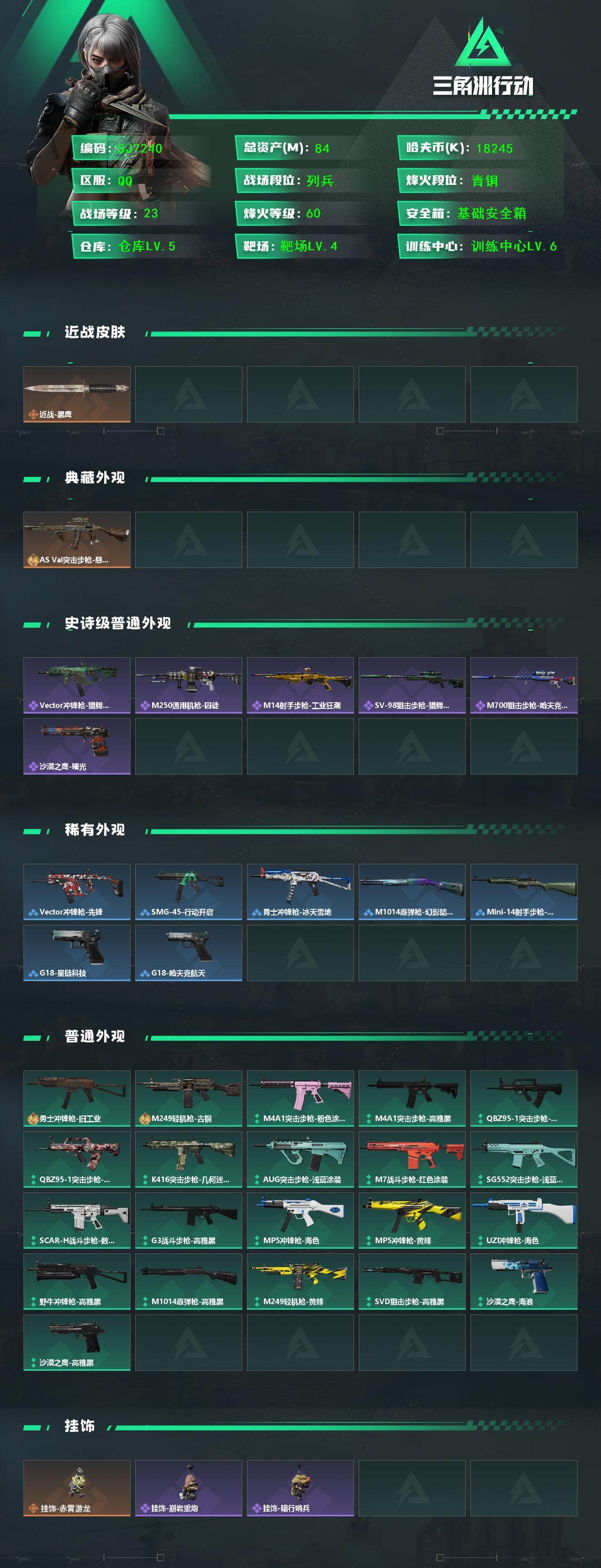 SJZQM425473三角洲行动账号详情图3