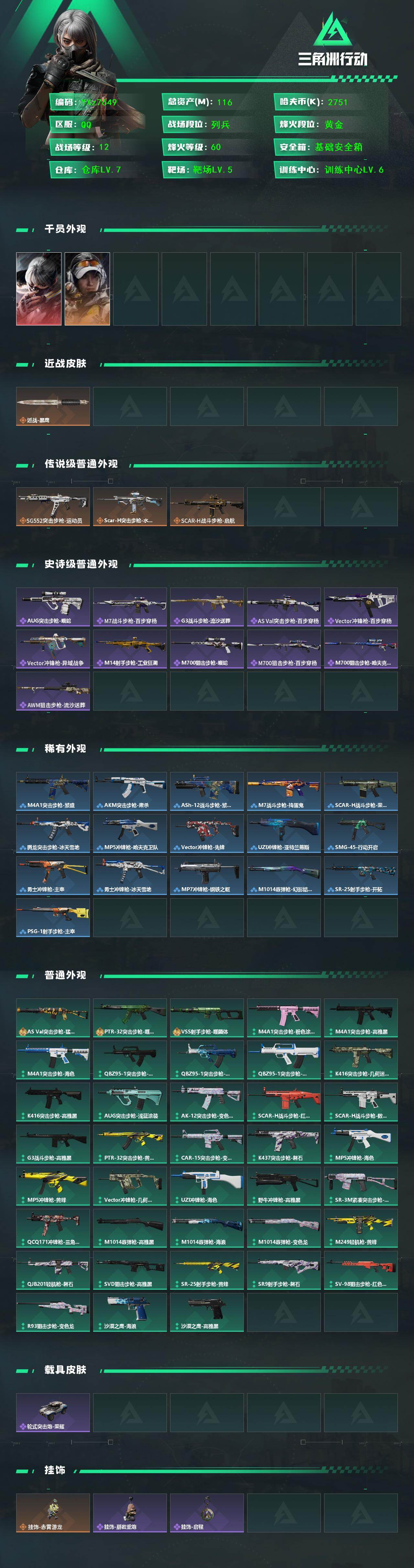 SJZCMW431425三角洲行动账号详情图2