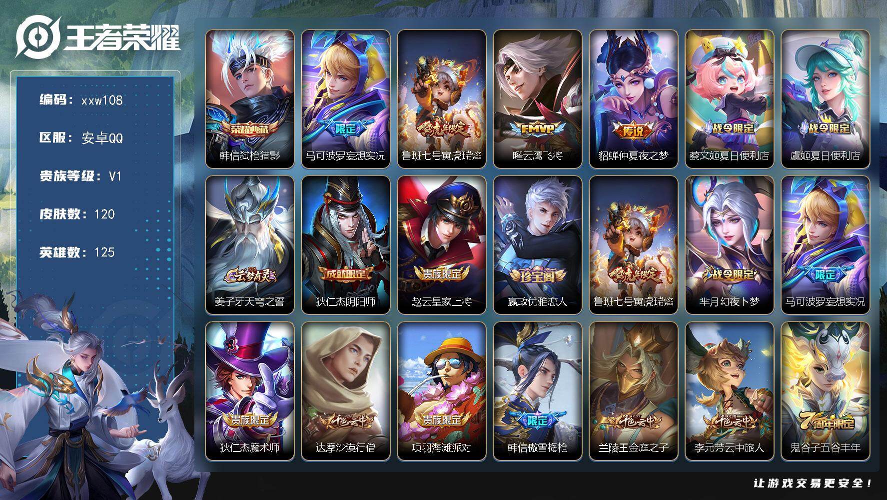 WZQM4124847王者荣耀账号详情图3 WZQM4124847王者荣耀账号详情图3