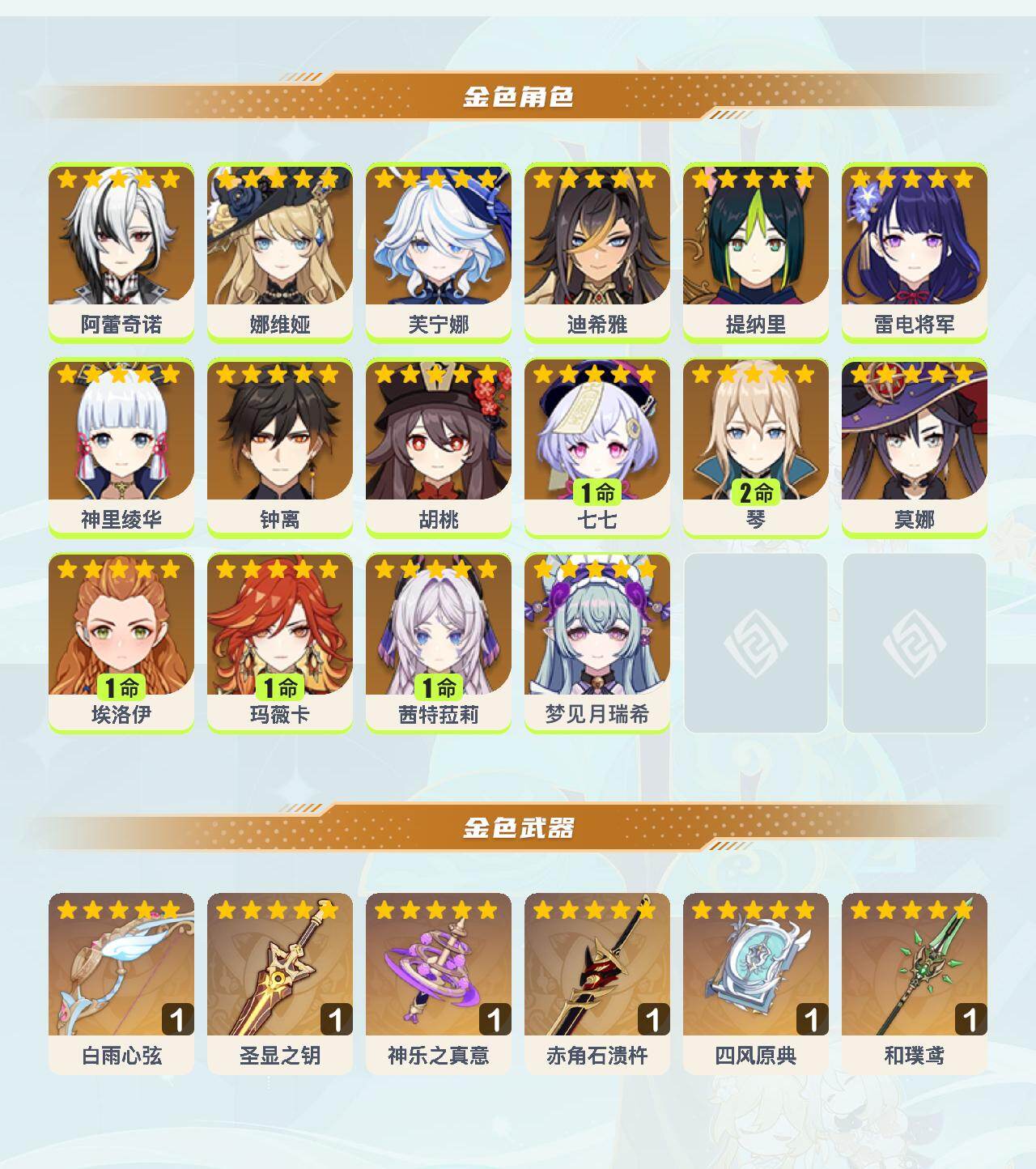 YSEY41646原神账号详情图3 YSEY41646原神账号详情图3