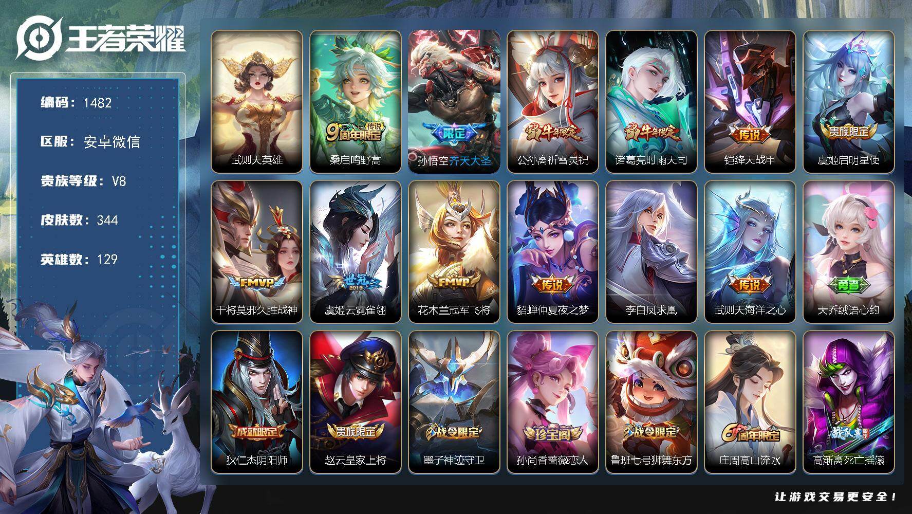 WZKG494499王者荣耀账号详情图22