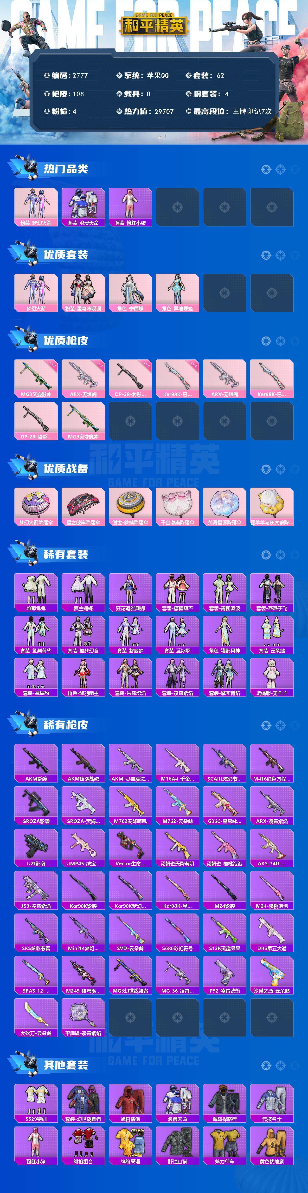 HPCMW464646和平精英账号详情图2