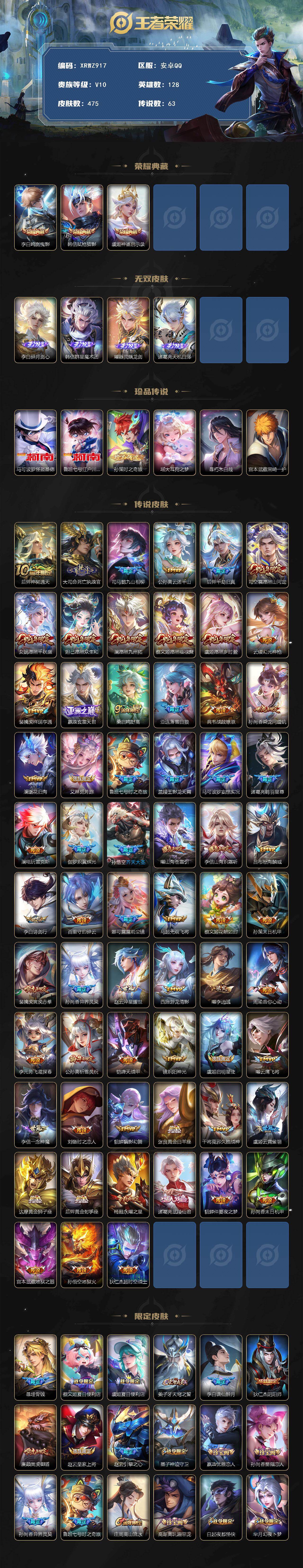 WZJM4102491王者荣耀账号详情图2