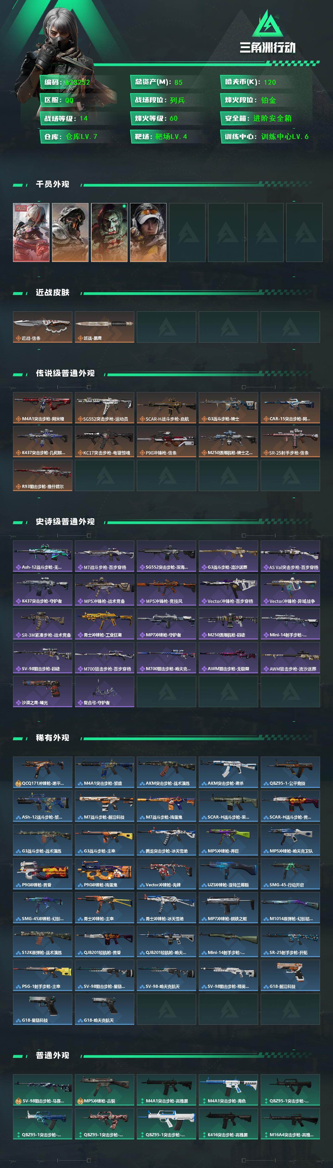 SJZQM425454三角洲行动账号详情图5 SJZQM425454三角洲行动账号详情图5