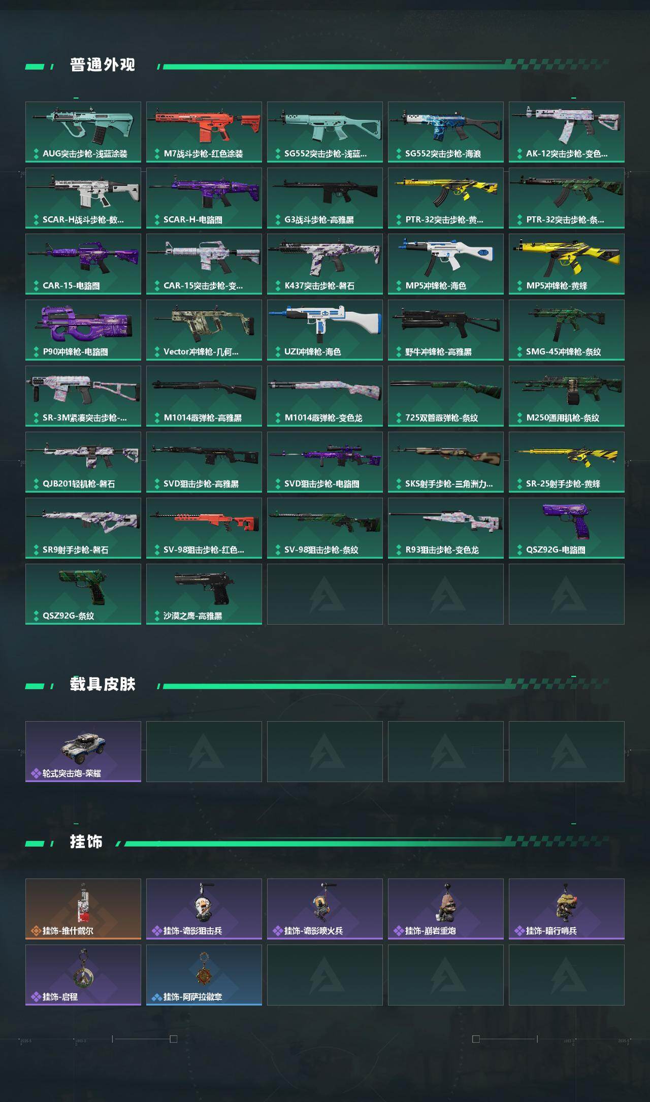 SJZQM425454三角洲行动账号详情图6 SJZQM425454三角洲行动账号详情图6