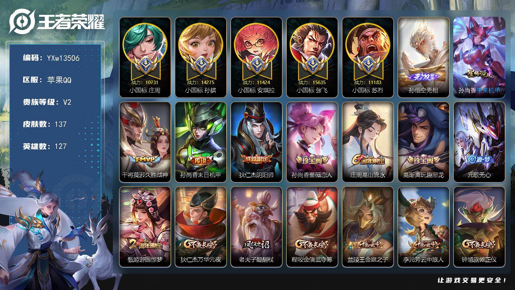 王者荣耀账号苹果QQ127英雄-137皮肤-【店铺主推·小国1.5w张飞·小国1.4w孙膑·小国万战安琪拉·小国万战苏烈