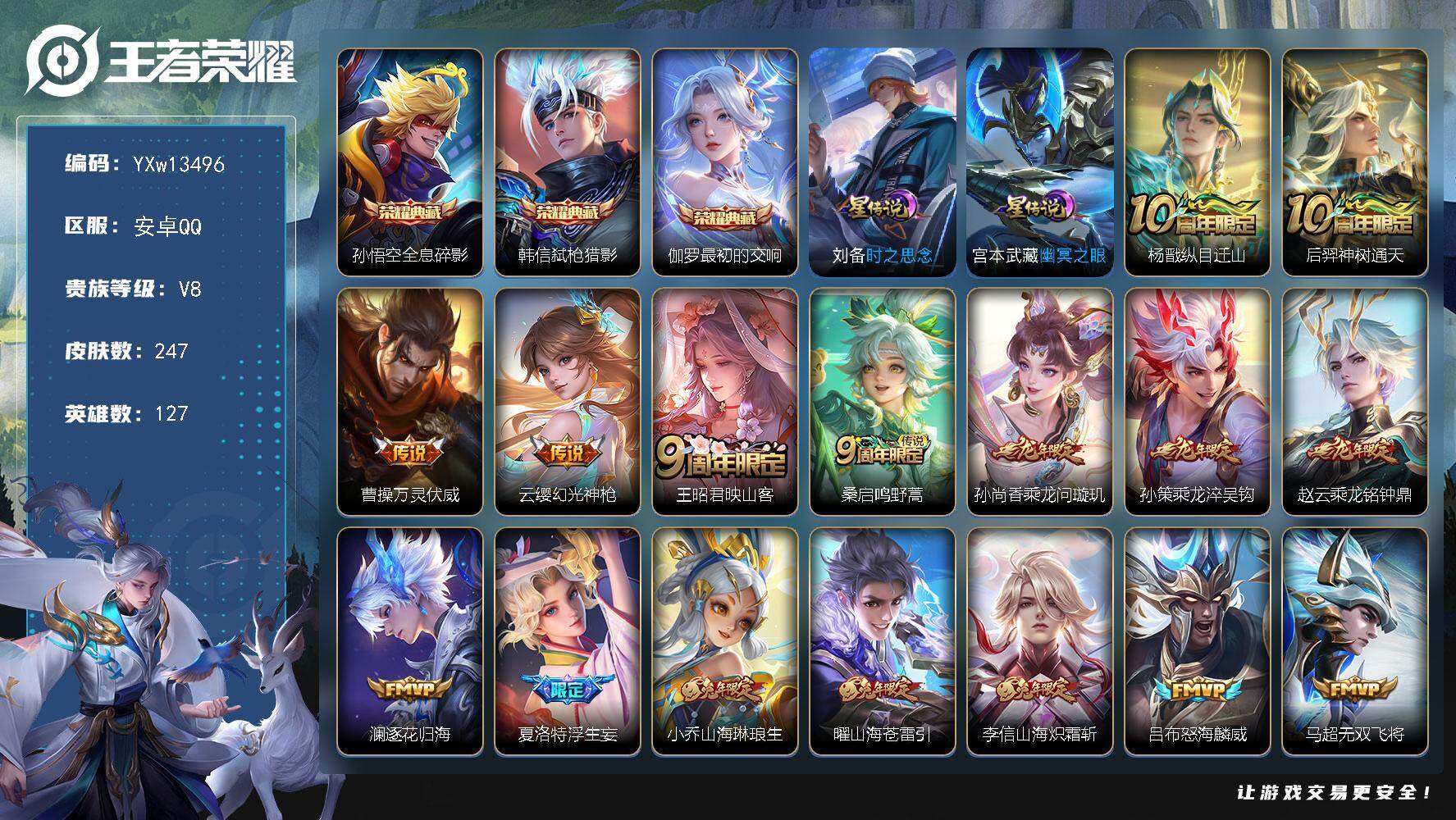 王者荣耀账号安卓QQ127英雄-247皮肤-【店铺主推·全息碎影·弑枪猎影·最初的交响·刘备时之思念·电音狂想天幕·满兔