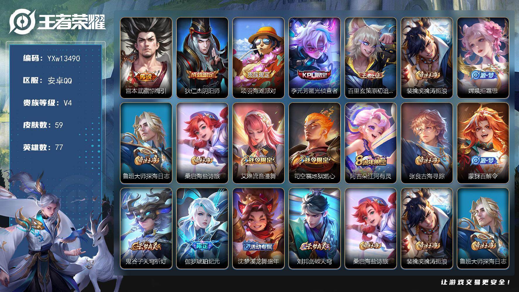 王者荣耀账号安卓QQ77英雄-59皮肤-【精品小号·金标1.2w花木兰·惊梅引·周瑜线条小狗·可二次】YXw13490-