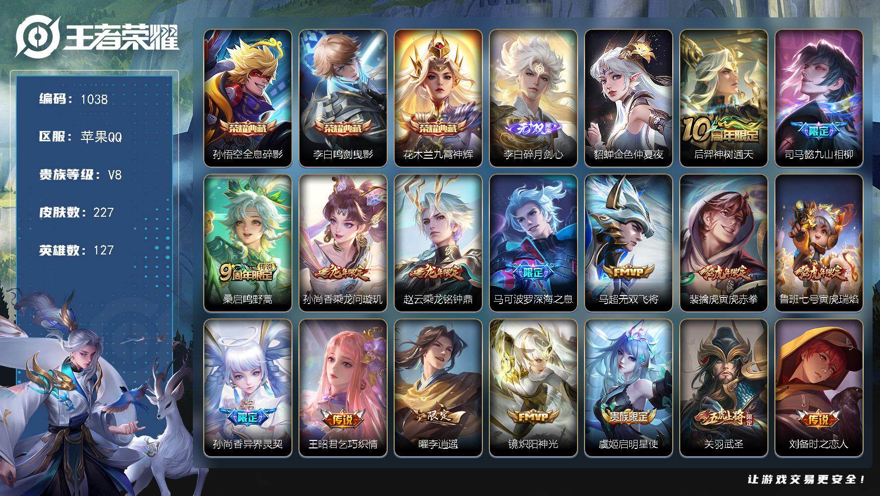 王者荣耀账号苹果QQ127英雄-227皮肤-苹果Q-V8-永恒钻石II段位-127英雄-227皮肤-3典藏皮肤-1无双-