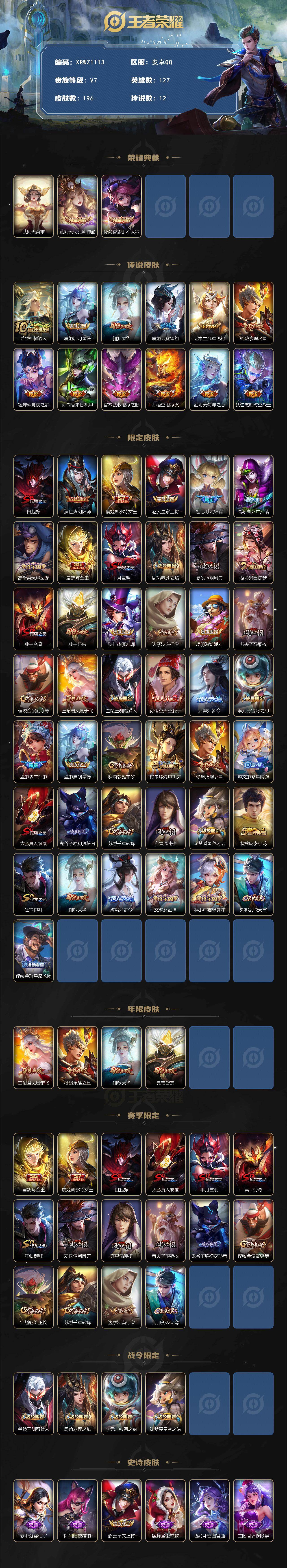 WZJM4102488王者荣耀账号详情图2