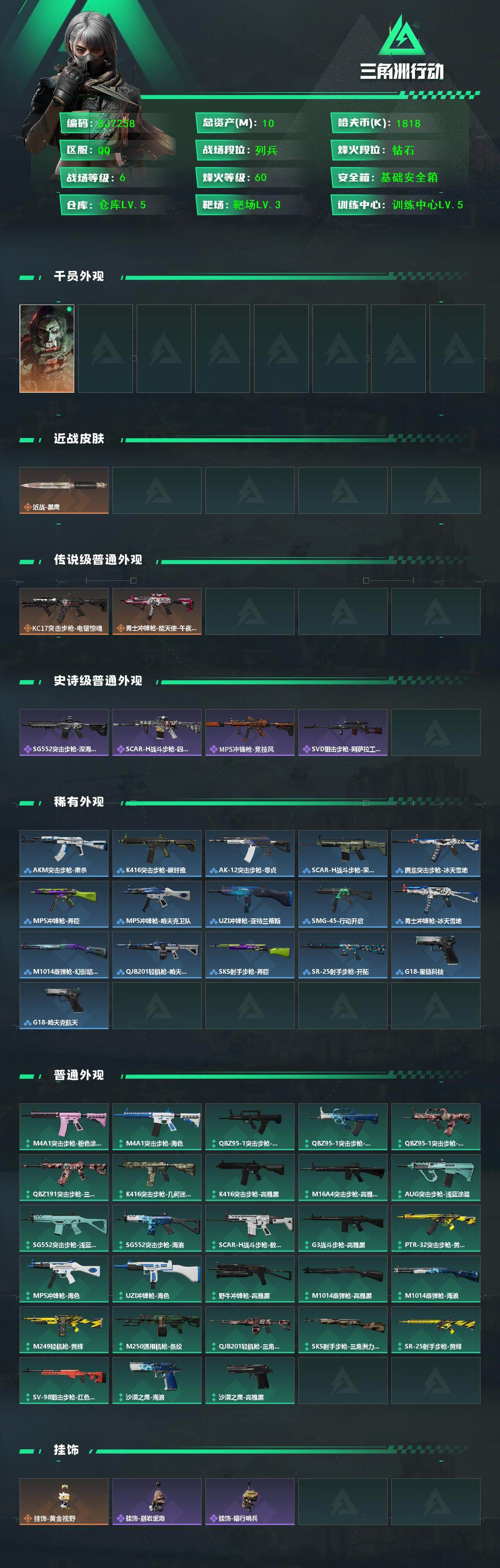 SJZEY425506三角洲行动账号详情图2 SJZEY425506三角洲行动账号详情图2