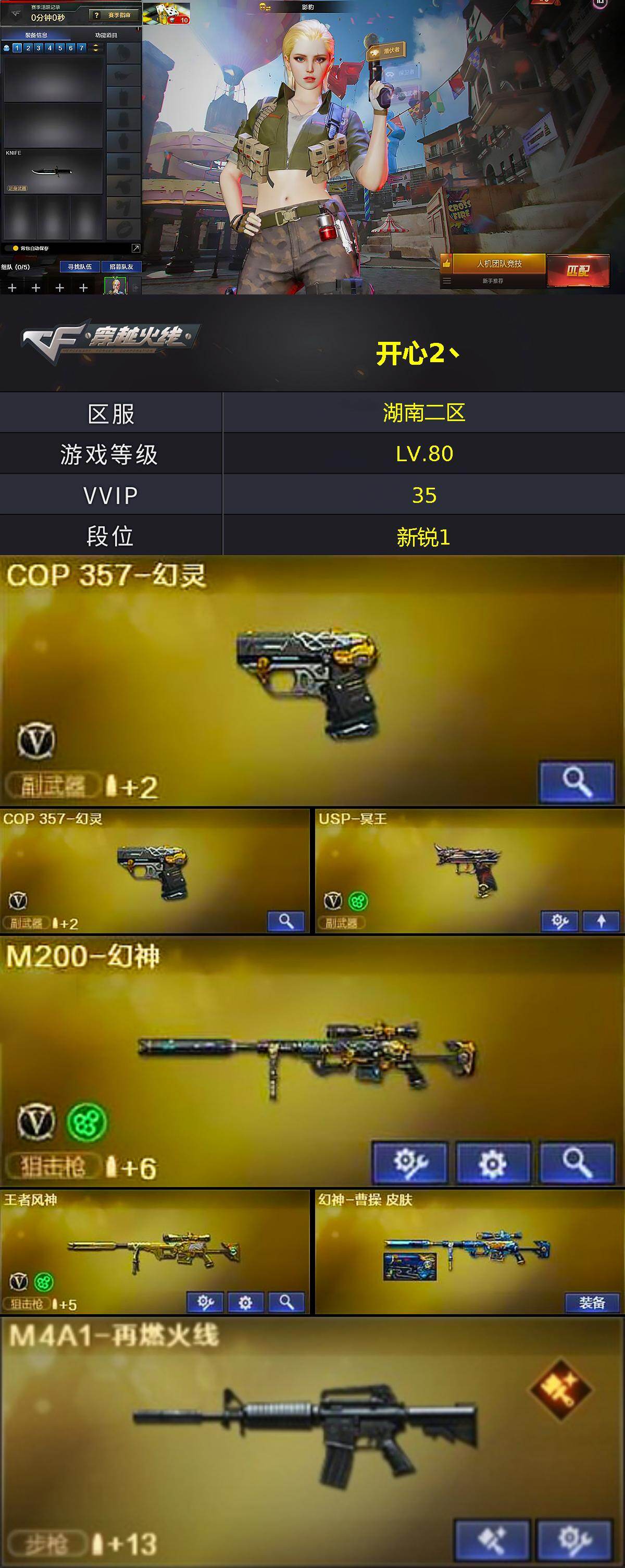 CFQM420537穿越火线账号详情图4