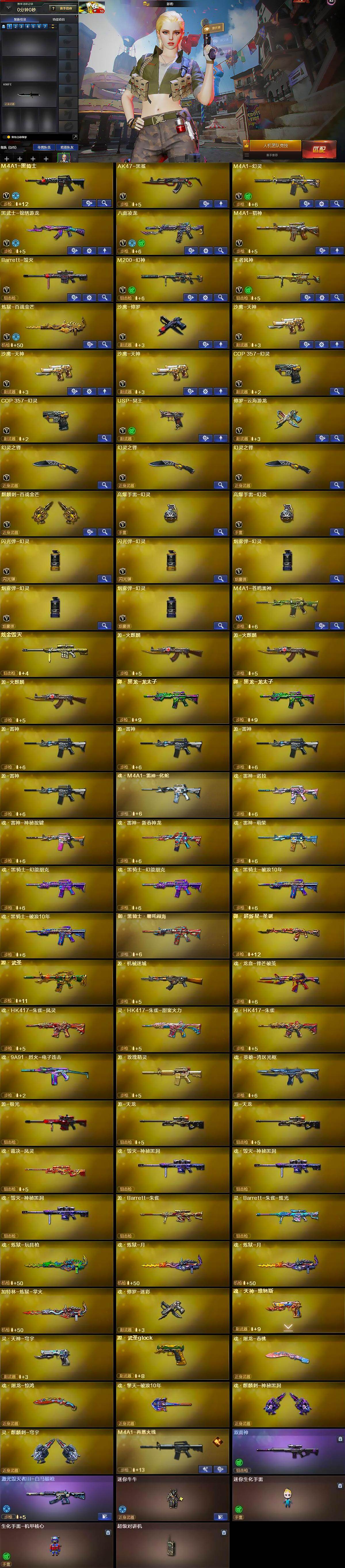 CFQM420537穿越火线账号详情图7