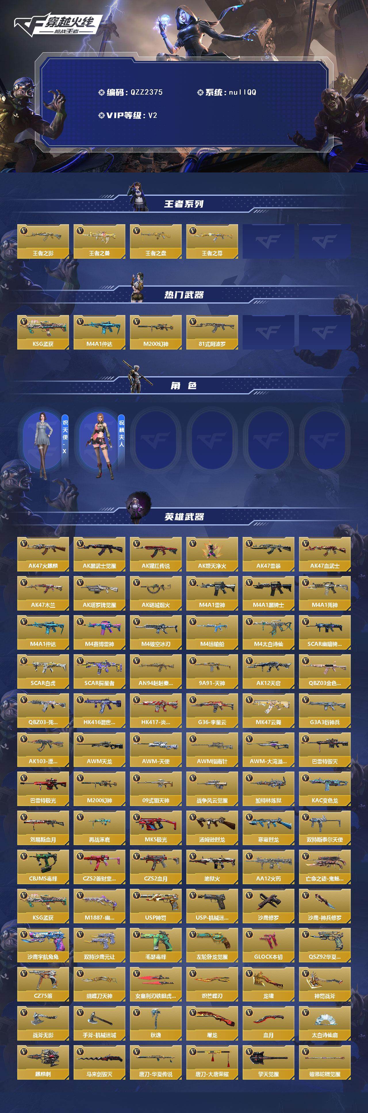 CFMQM47609枪战王者账号详情图3