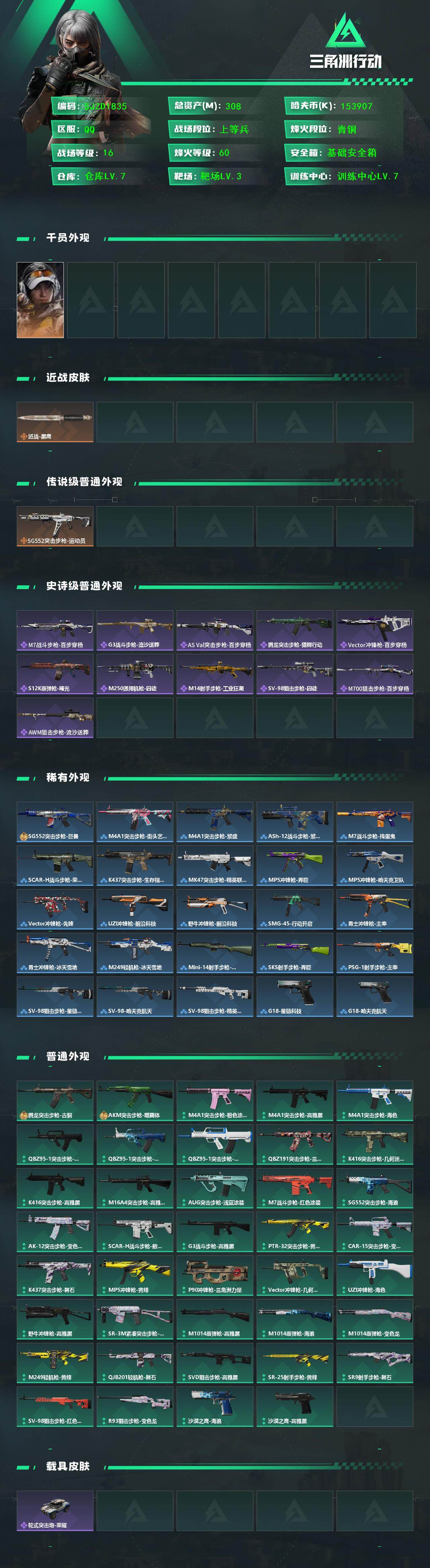 SJZQM425671三角洲行动账号详情图3